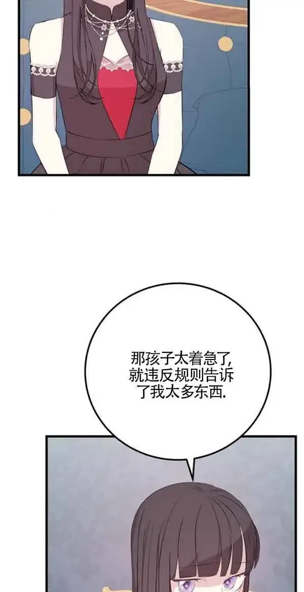 漫画《出售主人公的cp股》第58话第43张图