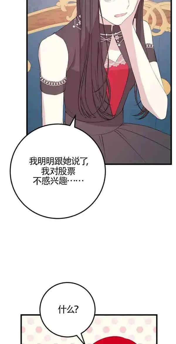 漫画《出售主人公的cp股》第58话第44张图