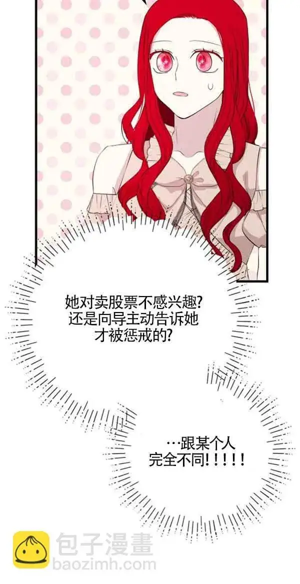 漫画《出售主人公的cp股》第58话第45张图