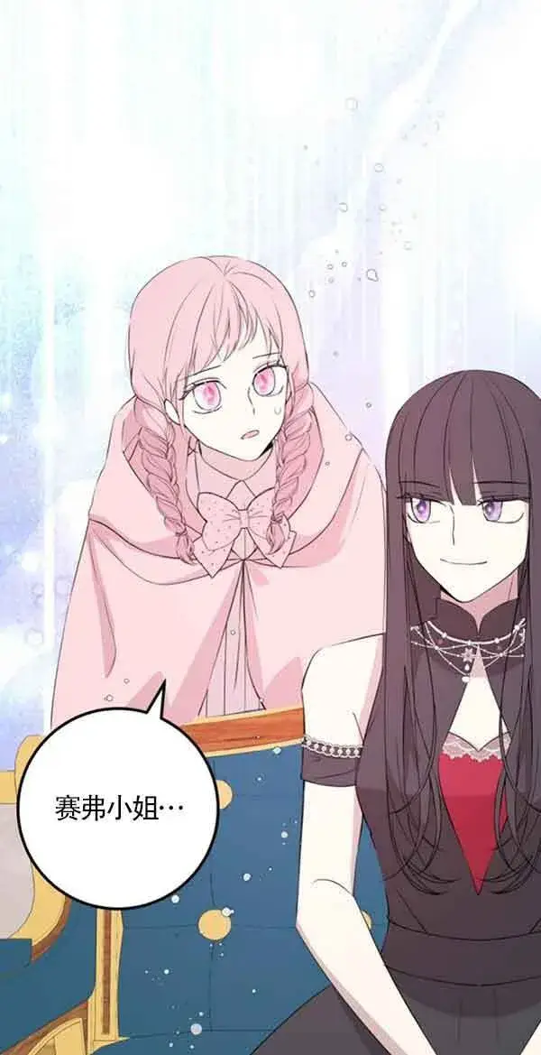 漫画《出售主人公的cp股》第58话第47张图