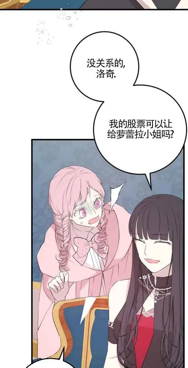 漫画《出售主人公的cp股》第58话第48张图