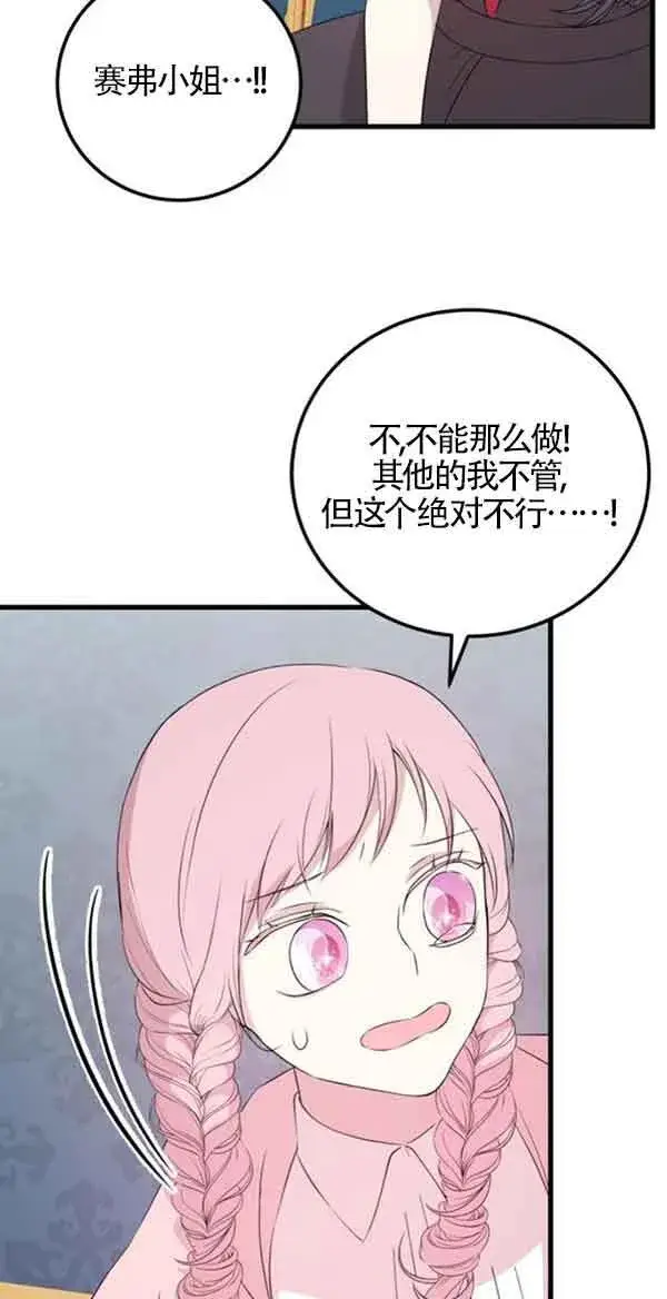 漫画《出售主人公的cp股》第58话第49张图