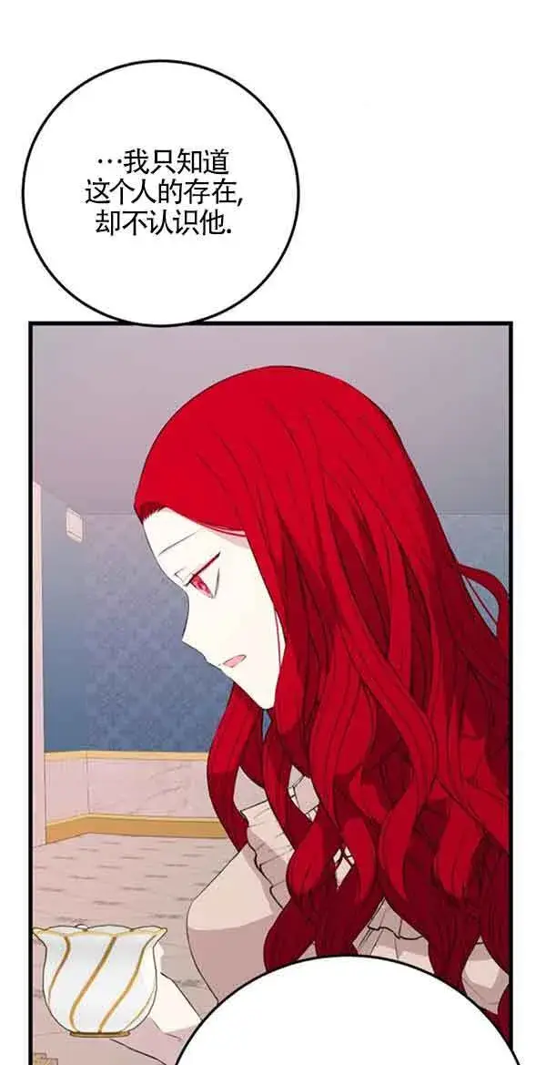 漫画《出售主人公的cp股》第58话第5张图