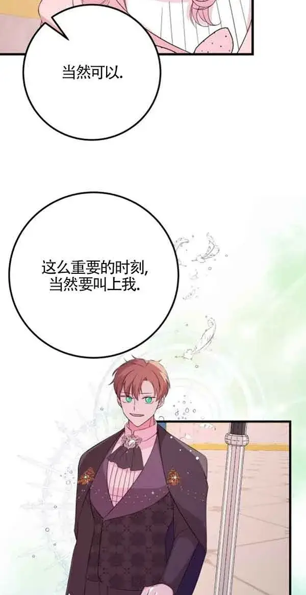 漫画《出售主人公的cp股》第58话第50张图
