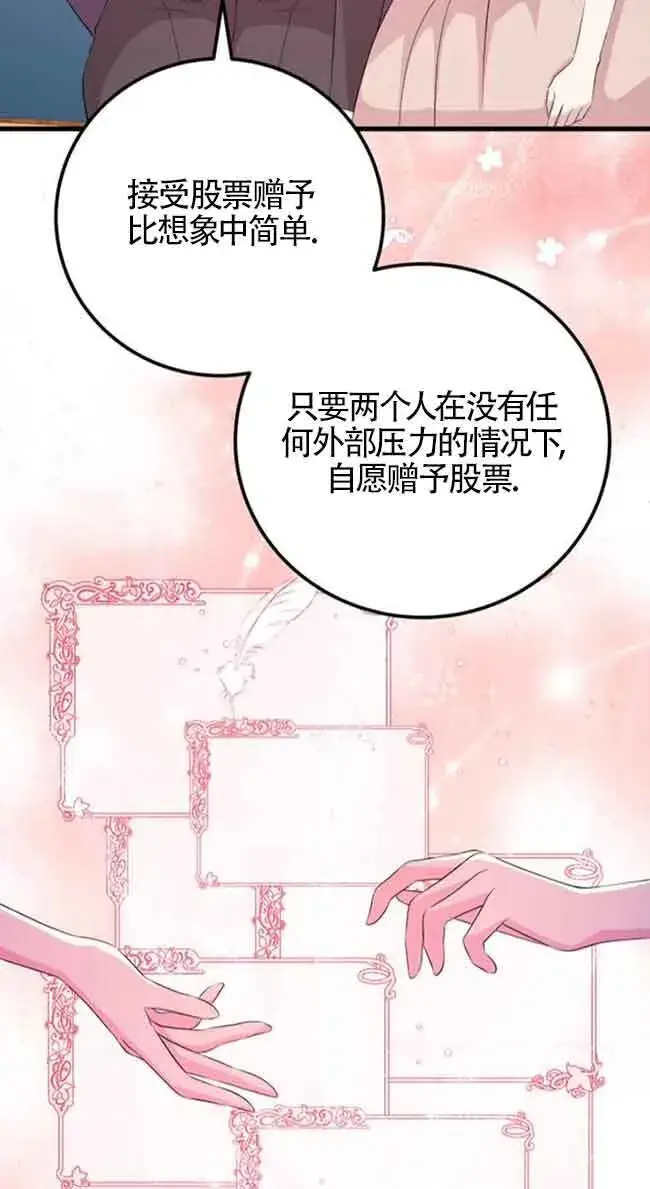 漫画《出售主人公的cp股》第58话第56张图
