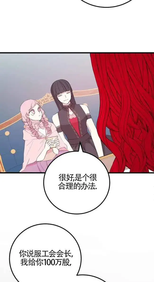 漫画《出售主人公的cp股》第58话第58张图