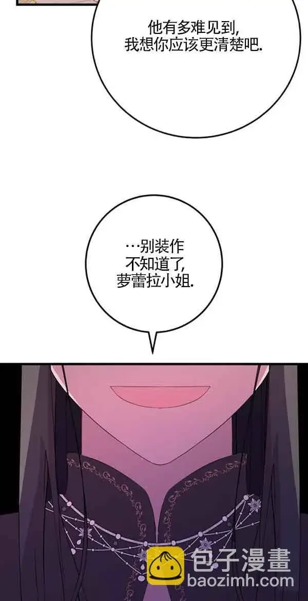 漫画《出售主人公的cp股》第58话第6张图