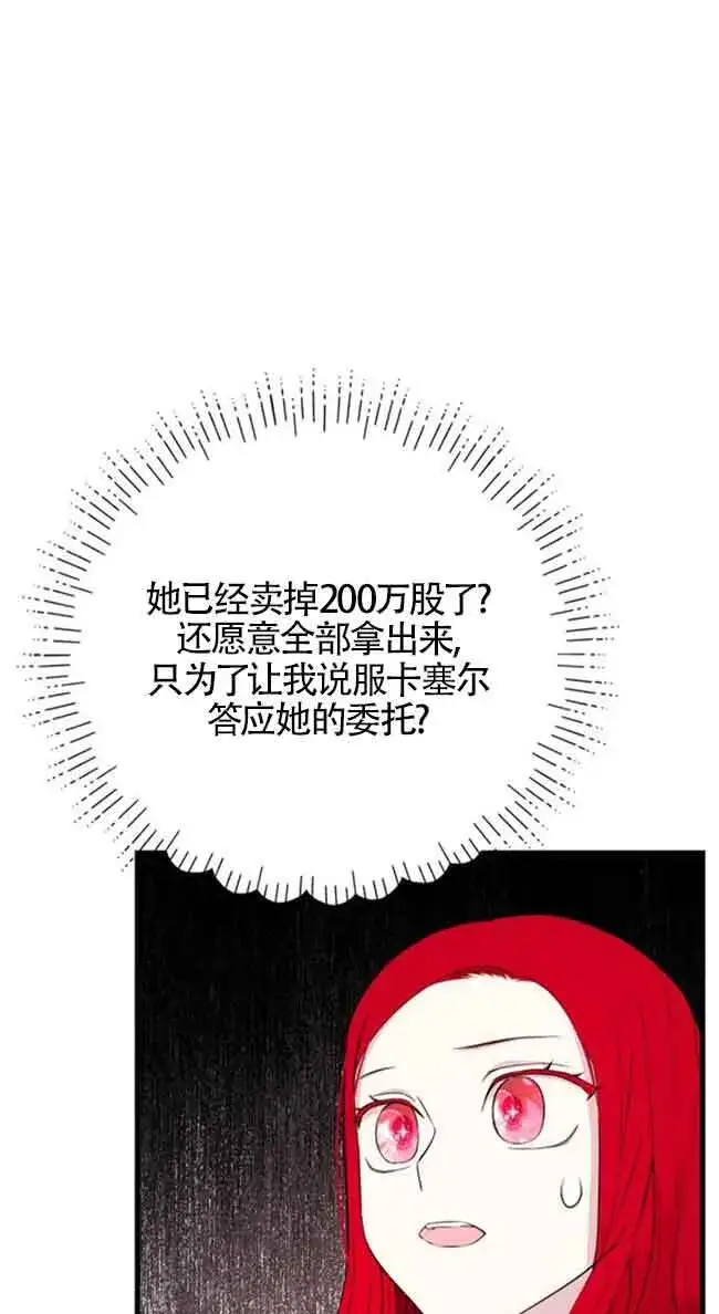漫画《出售主人公的cp股》第58话第60张图