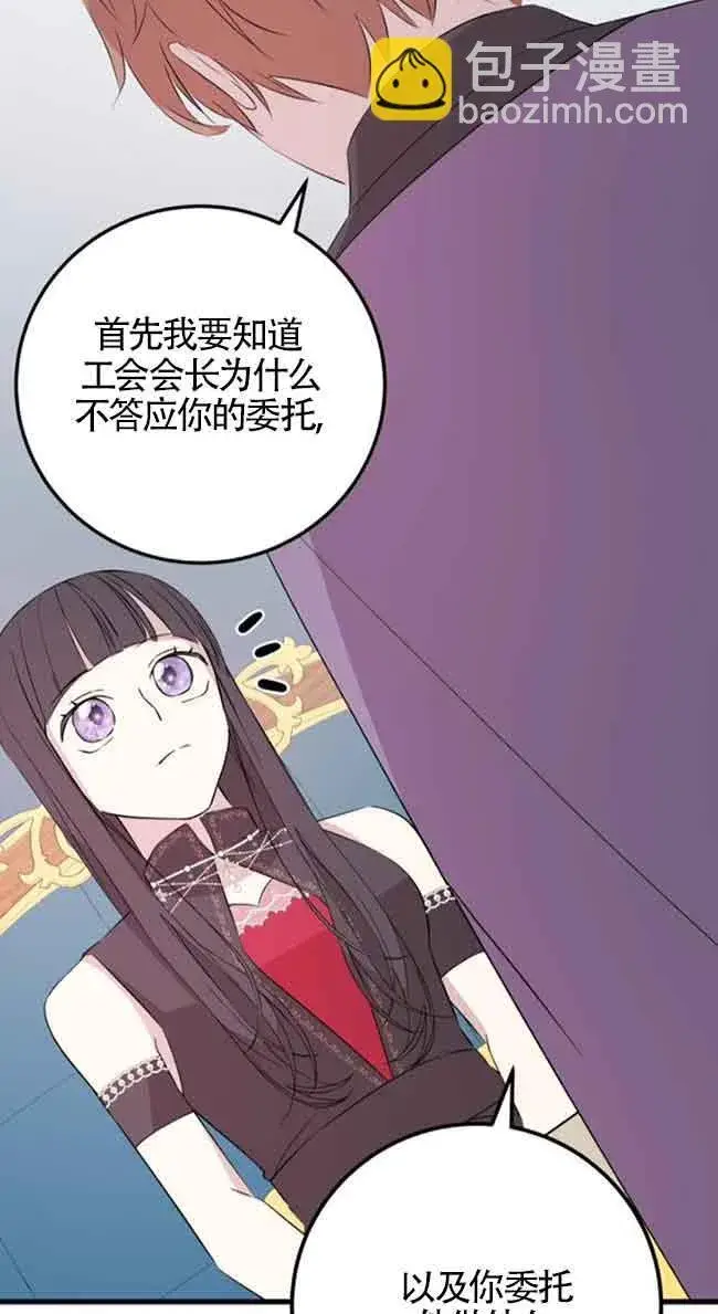 漫画《出售主人公的cp股》第58话第62张图