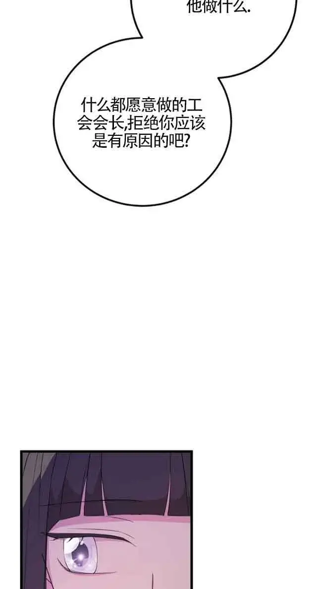漫画《出售主人公的cp股》第58话第63张图