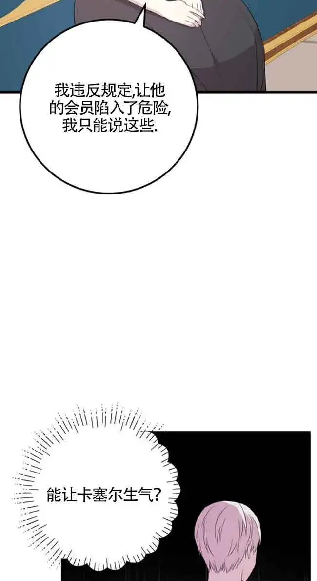 漫画《出售主人公的cp股》第58话第65张图
