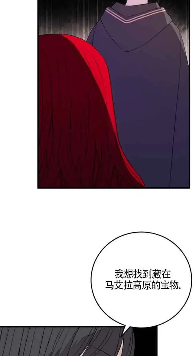 漫画《出售主人公的cp股》第58话第66张图