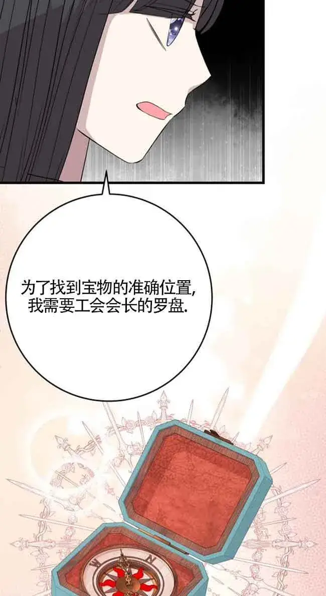 漫画《出售主人公的cp股》第58话第67张图