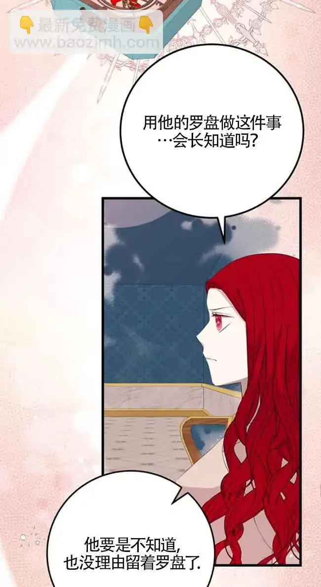 漫画《出售主人公的cp股》第58话第68张图