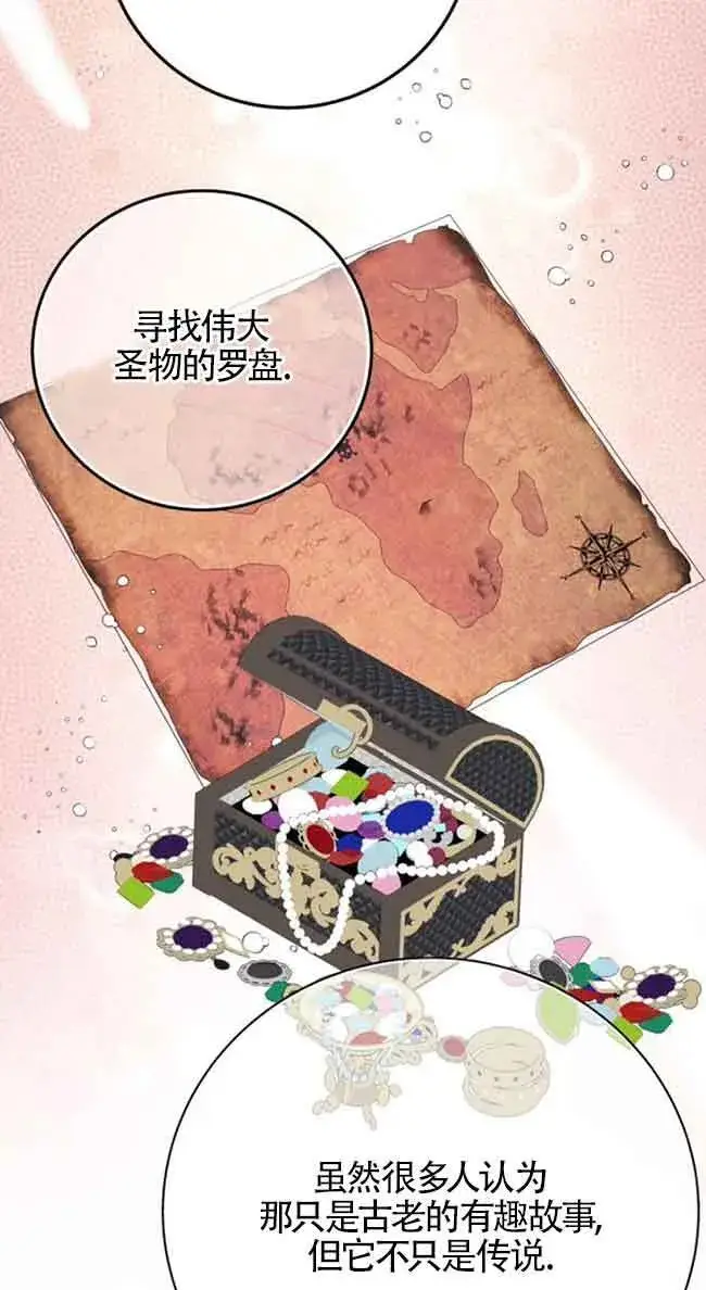 漫画《出售主人公的cp股》第58话第69张图