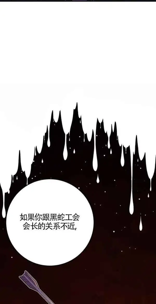 漫画《出售主人公的cp股》第58话第7张图