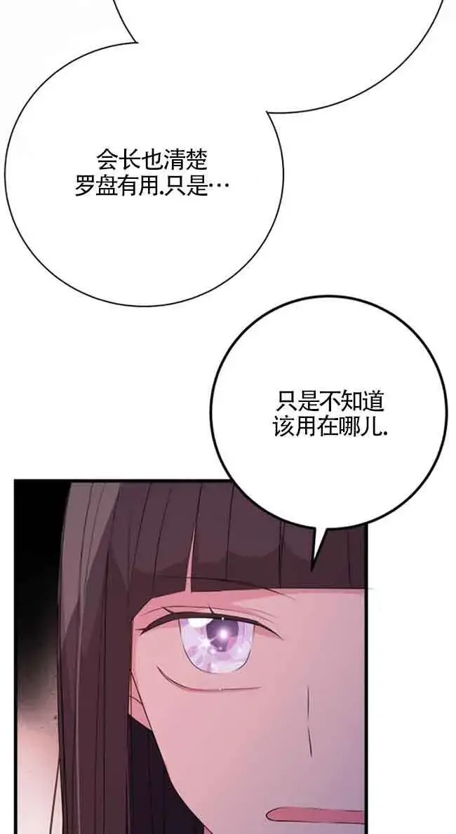 漫画《出售主人公的cp股》第58话第70张图