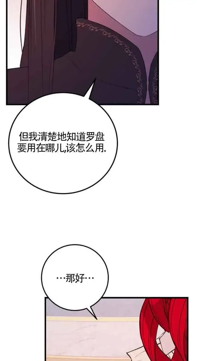 漫画《出售主人公的cp股》第58话第71张图