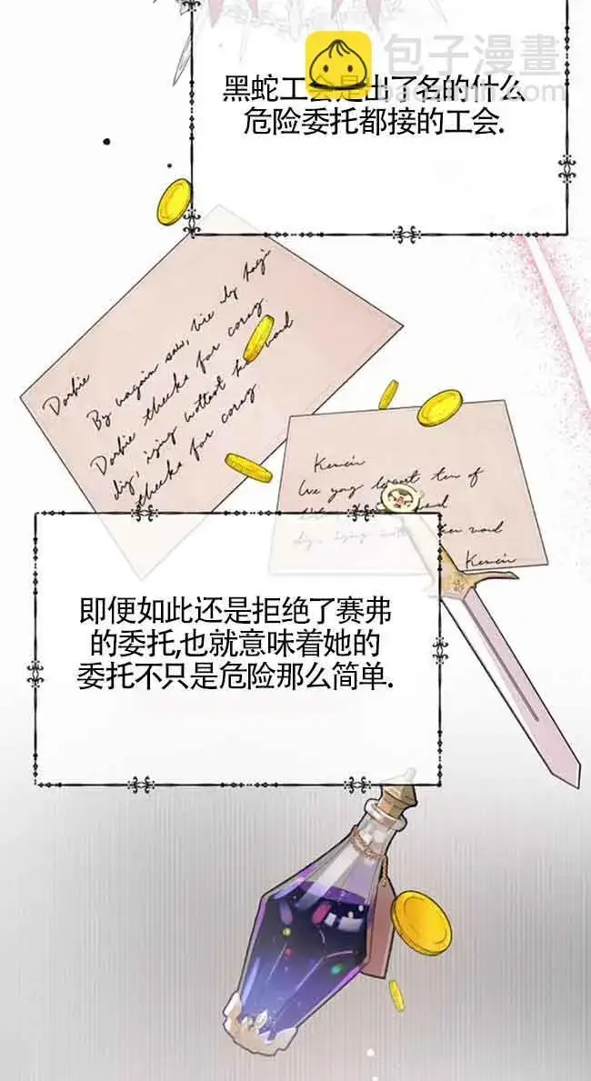 漫画《出售主人公的cp股》第58话第73张图