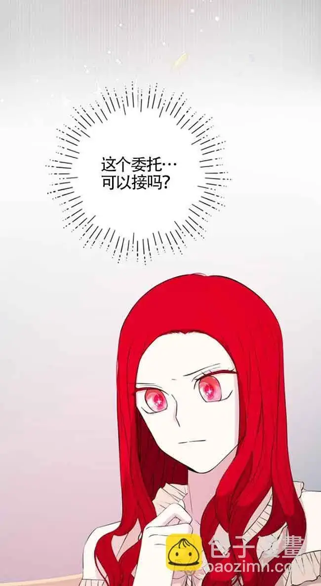 漫画《出售主人公的cp股》第58话第74张图