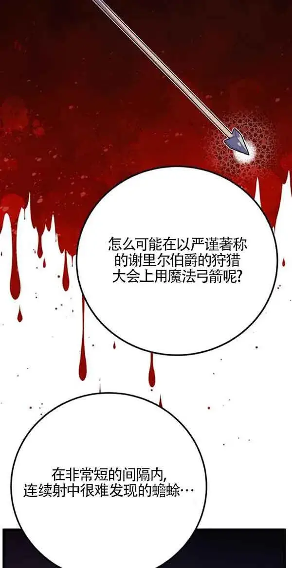 漫画《出售主人公的cp股》第58话第8张图