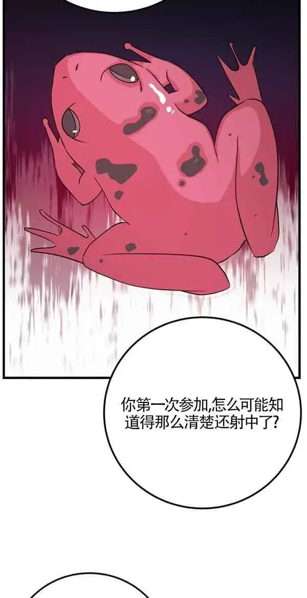 漫画《出售主人公的cp股》第58话第9张图
