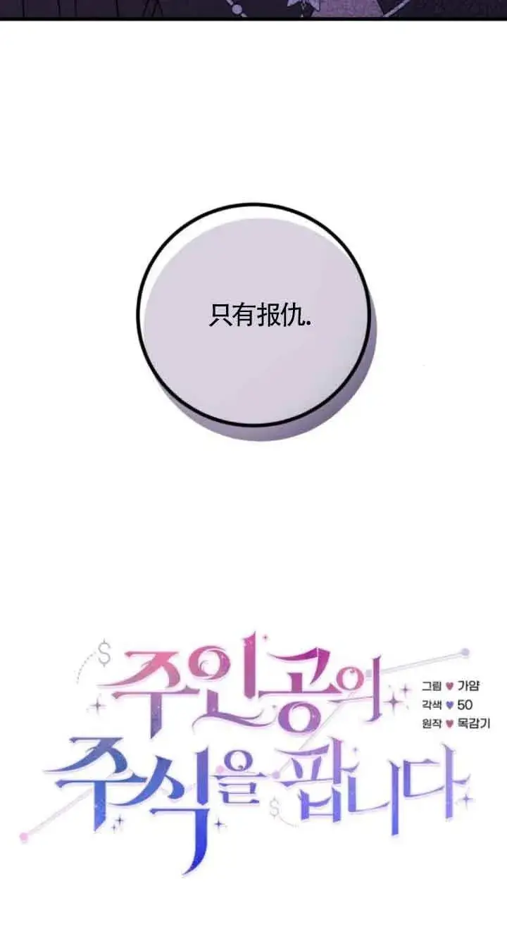漫画《出售主人公的cp股》第59话第10张图