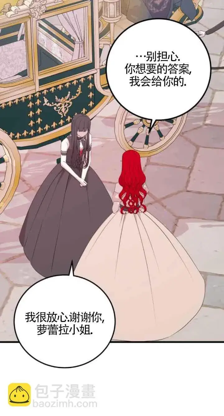 漫画《出售主人公的cp股》第59话第12张图