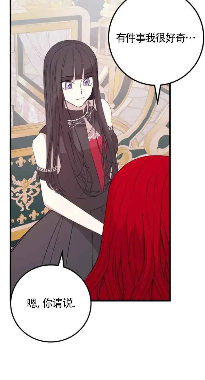 漫画《出售主人公的cp股》第59话第14张图