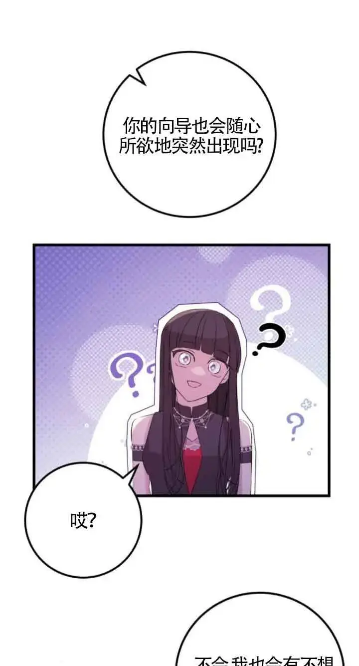 漫画《出售主人公的cp股》第59话第15张图