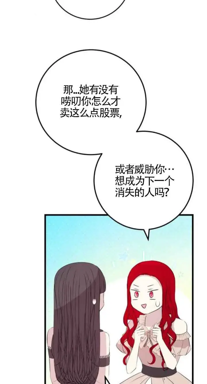 漫画《出售主人公的cp股》第59话第17张图