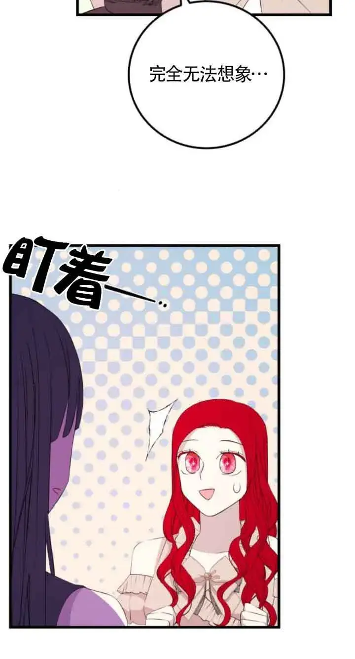 漫画《出售主人公的cp股》第59话第18张图