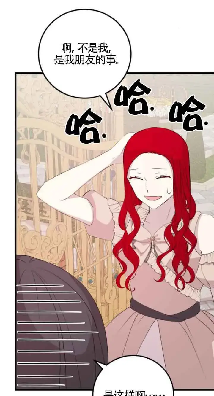 漫画《出售主人公的cp股》第59话第19张图