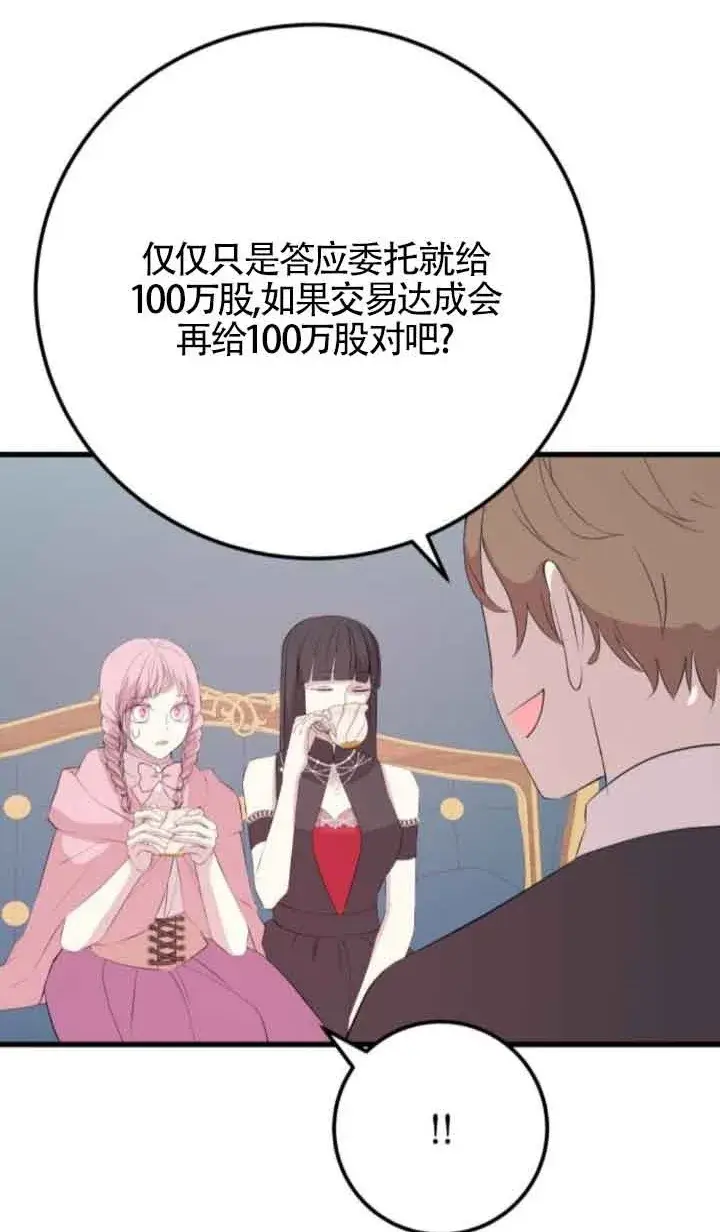 漫画《出售主人公的cp股》第59话第2张图