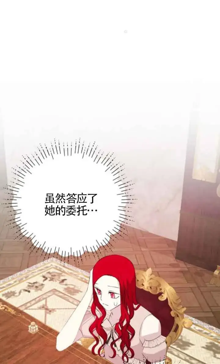 漫画《出售主人公的cp股》第59话第23张图