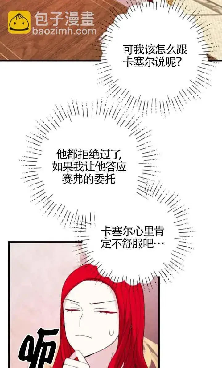 漫画《出售主人公的cp股》第59话第24张图