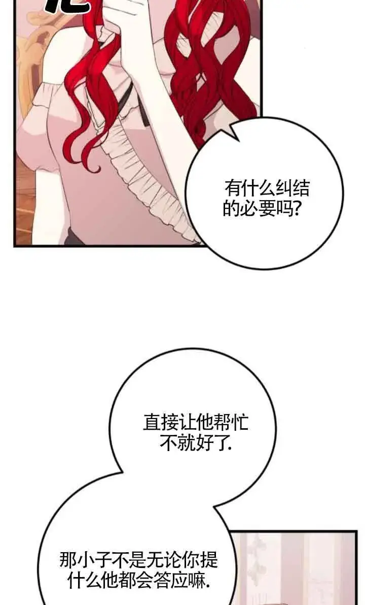 漫画《出售主人公的cp股》第59话第25张图
