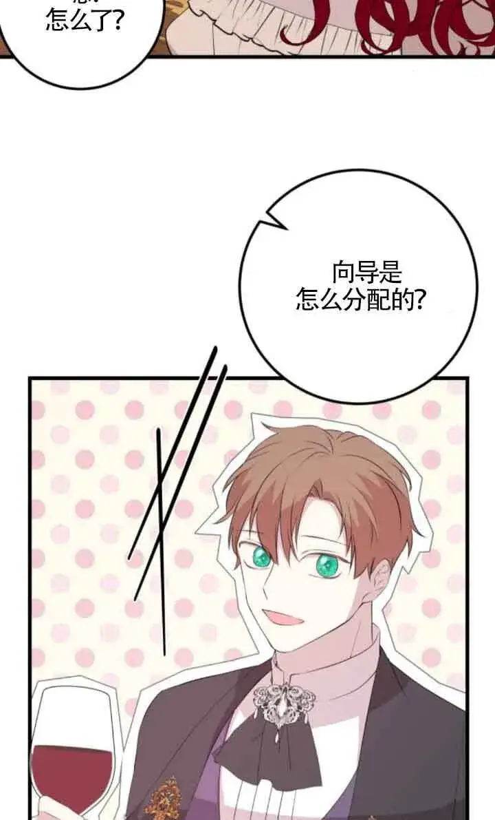 漫画《出售主人公的cp股》第59话第29张图