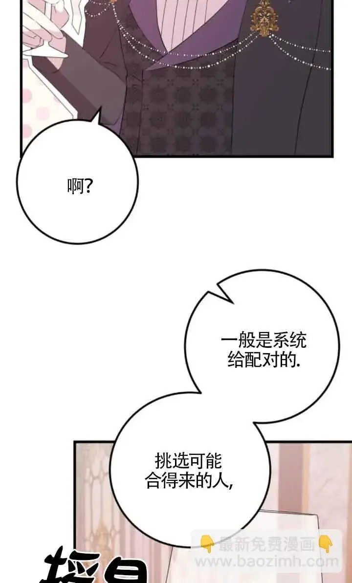 漫画《出售主人公的cp股》第59话第30张图