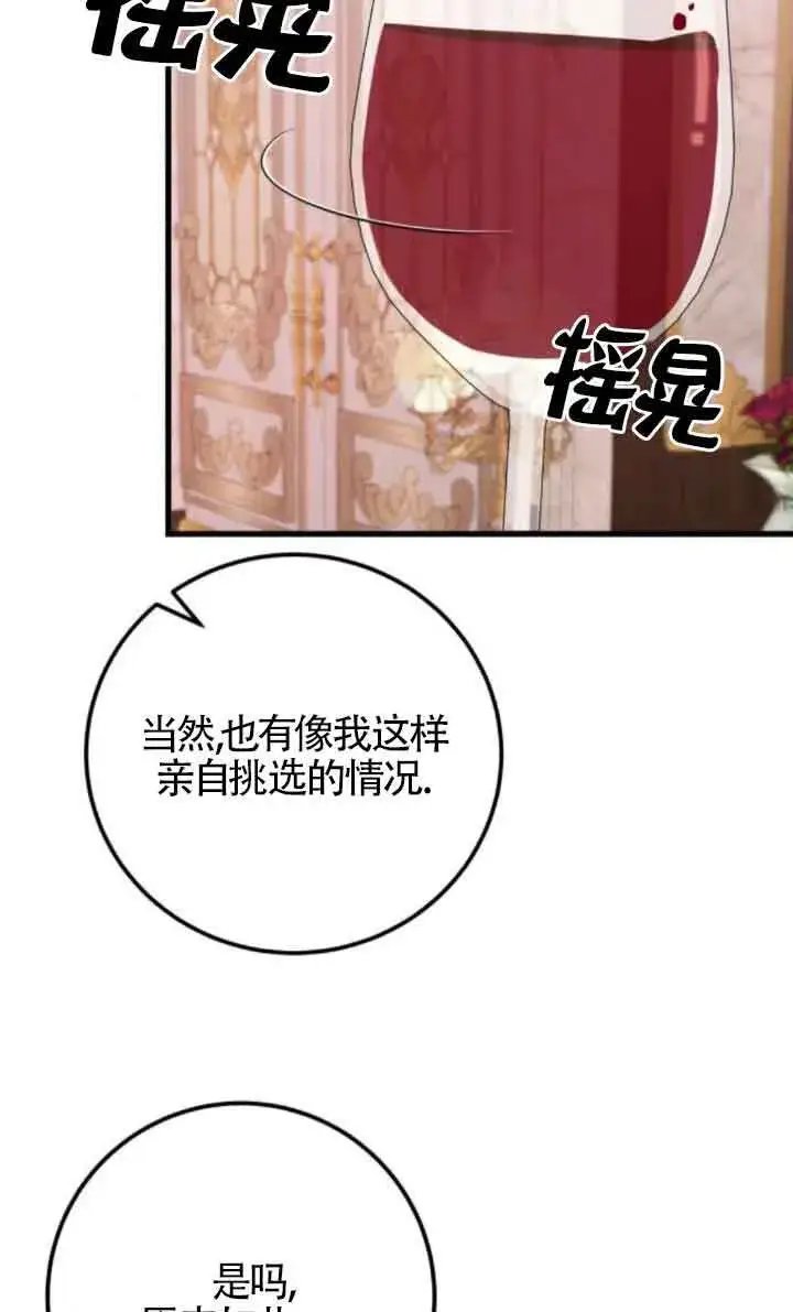 漫画《出售主人公的cp股》第59话第31张图