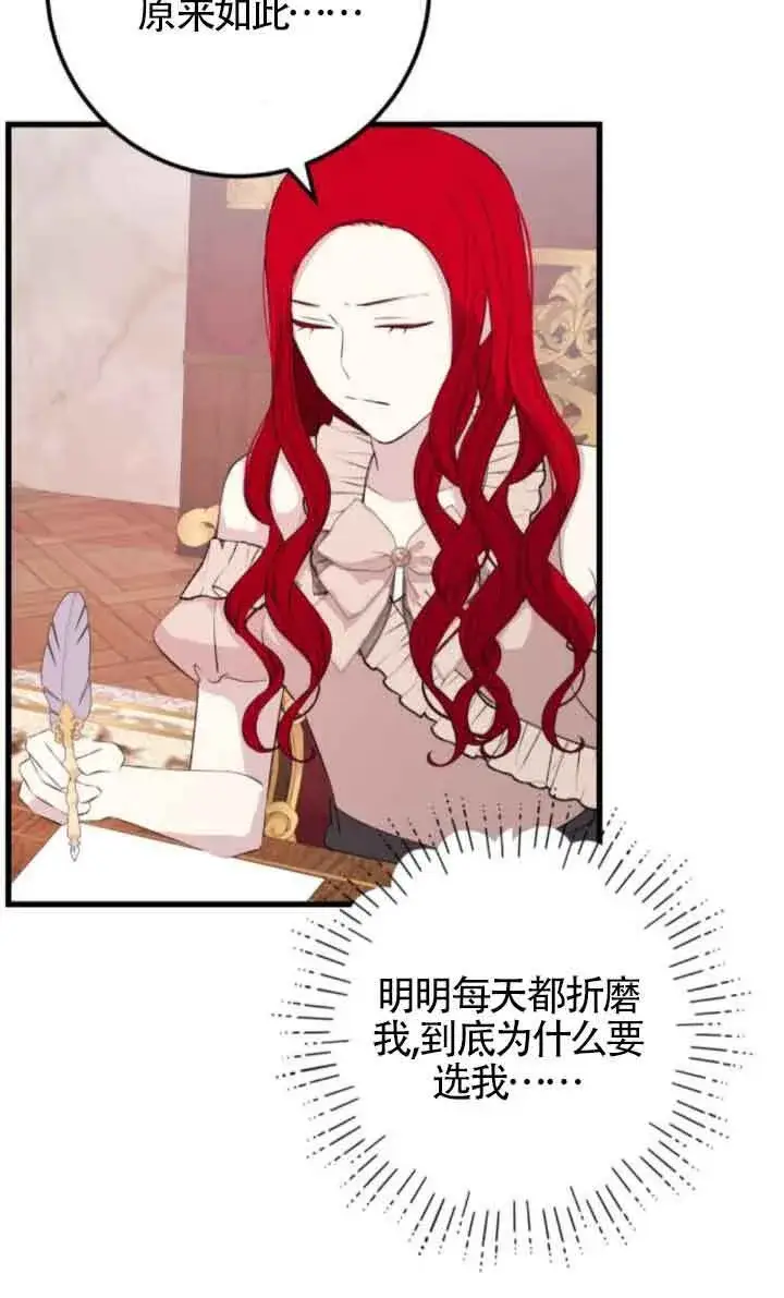 漫画《出售主人公的cp股》第59话第32张图