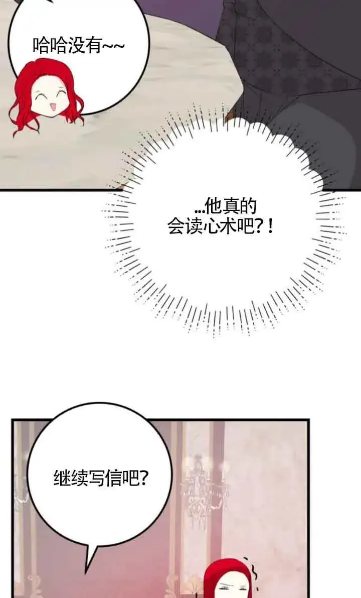 漫画《出售主人公的cp股》第59话第35张图