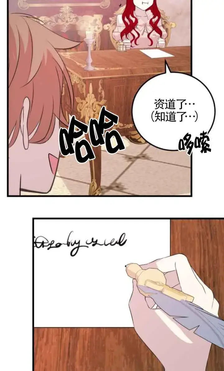 漫画《出售主人公的cp股》第59话第36张图