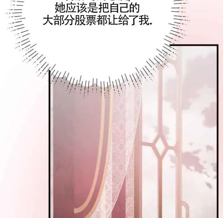 漫画《出售主人公的cp股》第59话第44张图