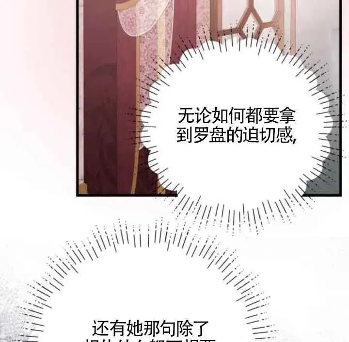 漫画《出售主人公的cp股》第59话第45张图