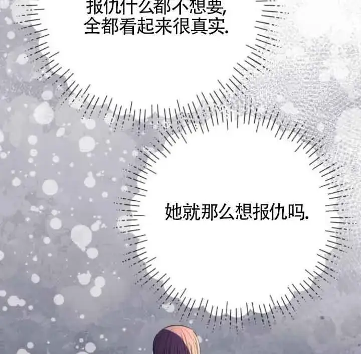 漫画《出售主人公的cp股》第59话第46张图