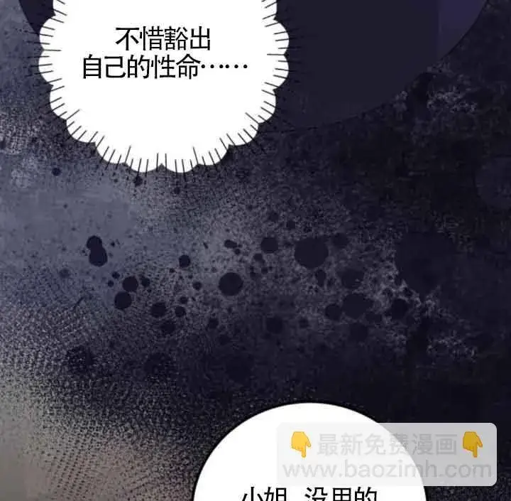漫画《出售主人公的cp股》第59话第48张图