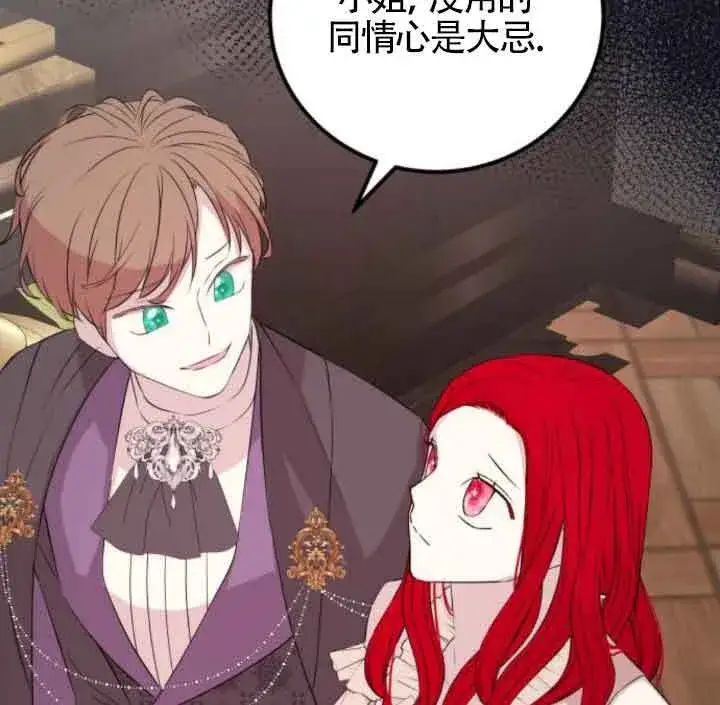 漫画《出售主人公的cp股》第59话第49张图