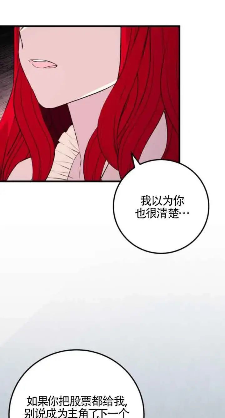 漫画《出售主人公的cp股》第59话第5张图
