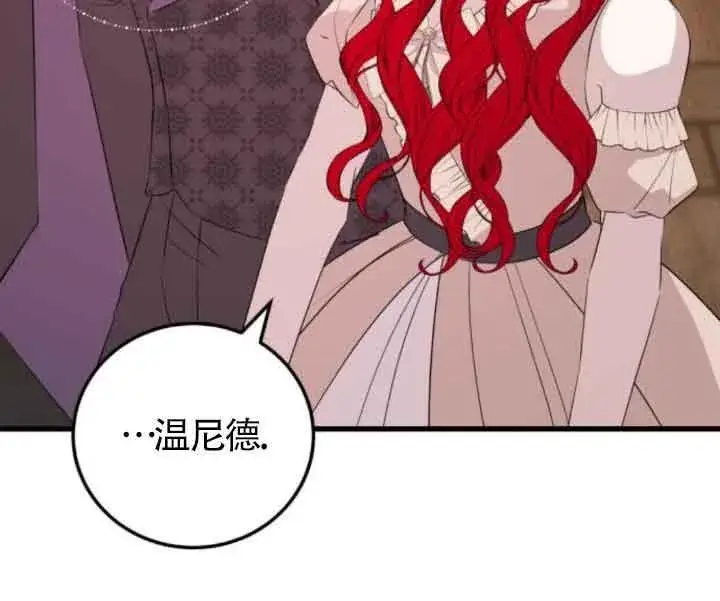 漫画《出售主人公的cp股》第59话第50张图